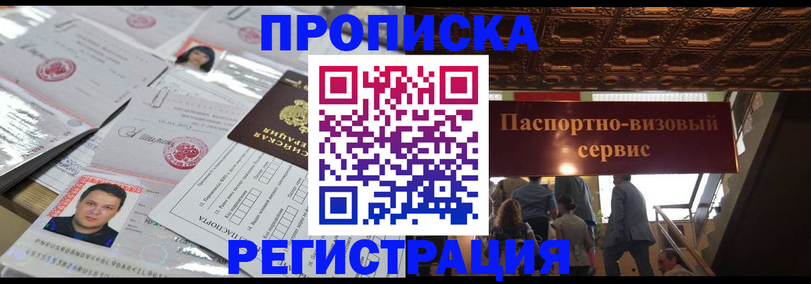 прописка гарантия в Семикаракорске