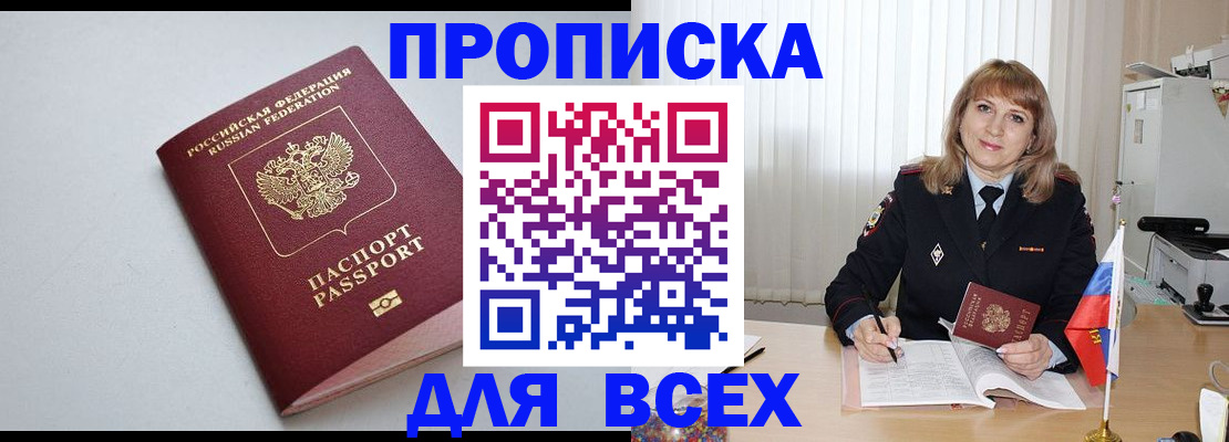 временная регистрация для школы в Семикаракорске