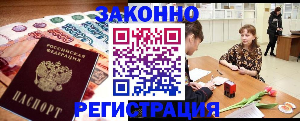 прописка в квартире в Семикаракорске